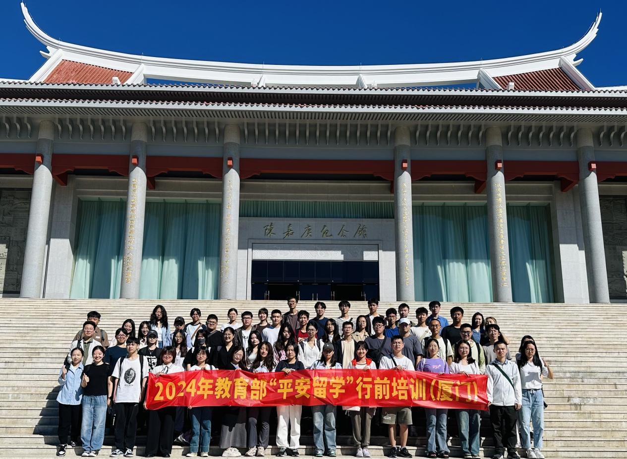 2024“平安留学”行前培训活动